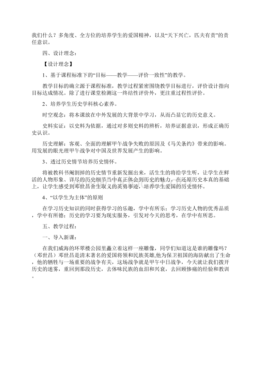 初中历史甲午中日战争教学设计学情分析教材分析课后反思.docx_第2页