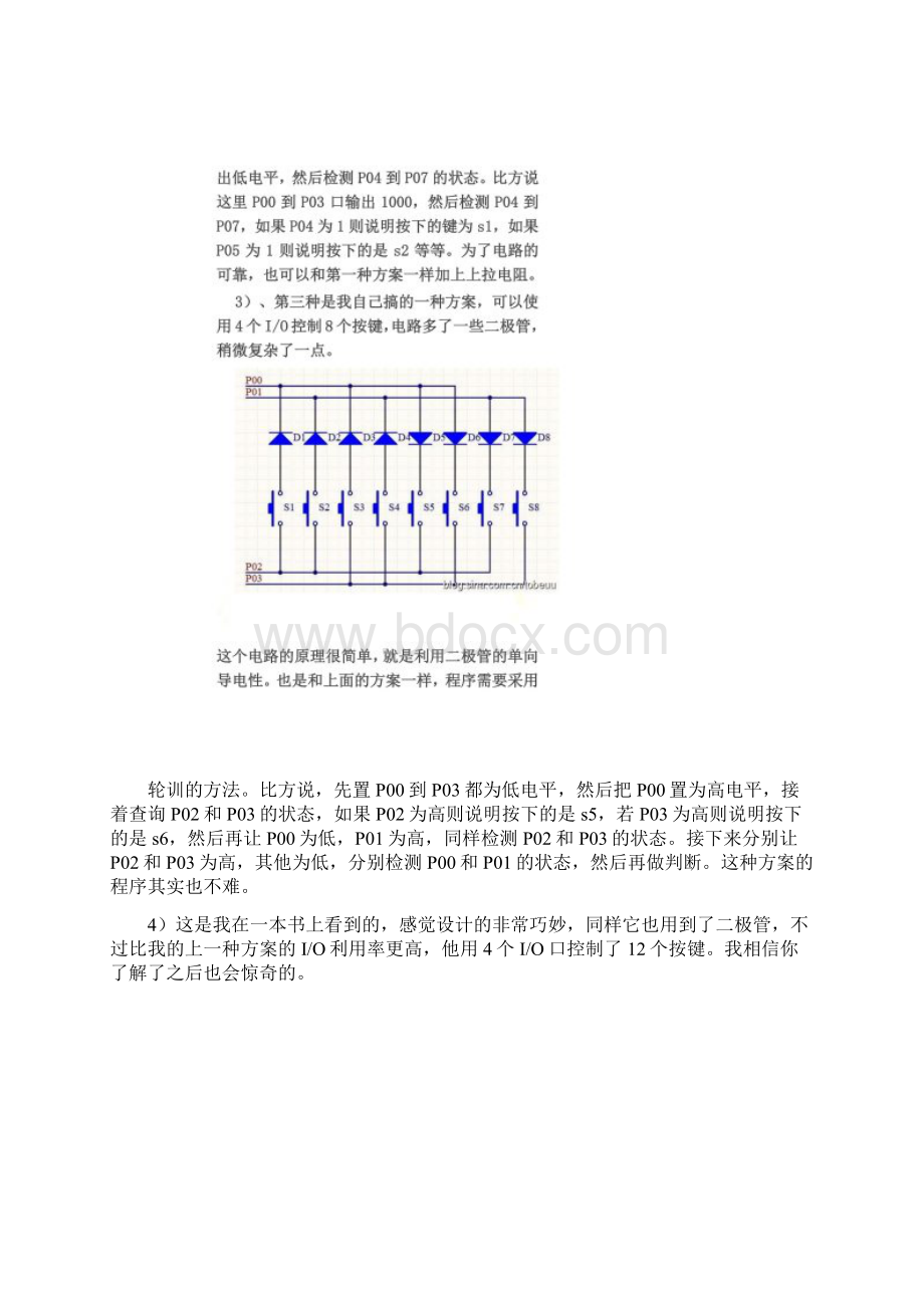 单片机按键连接方法.docx_第3页