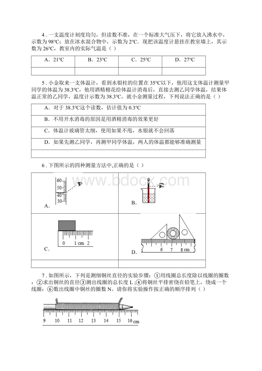 浙教版科学七上第一章《科学入门》测试及答案文档格式.docx_第2页