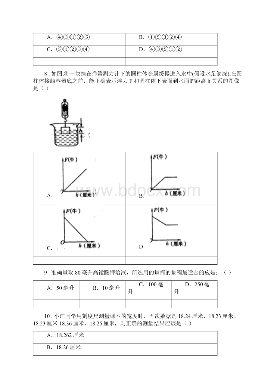 浙教版科学七上第一章《科学入门》测试及答案文档格式.docx_第3页