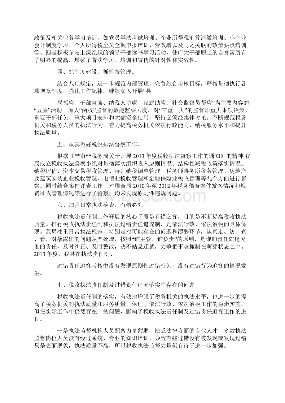 税务稽查案件情况通报.docx_第2页