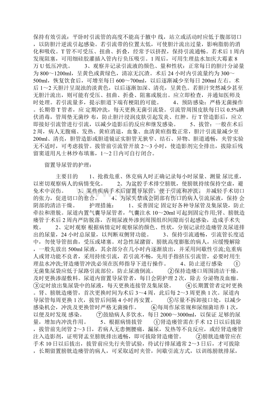 护士外科常见各种导管护理.docx_第2页