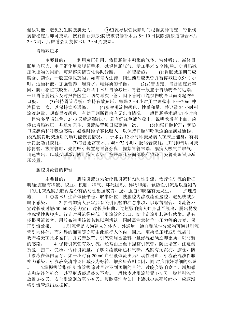 护士外科常见各种导管护理.docx_第3页