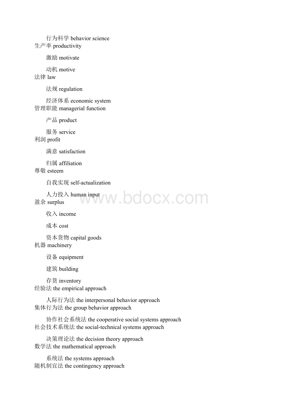 管理学英语专业词汇Word格式文档下载.docx_第2页