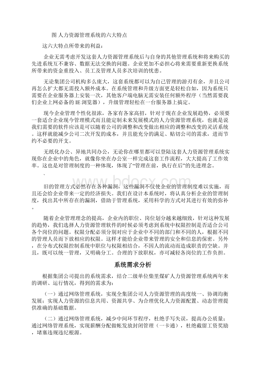 人力资源系统技术方案合集.docx_第3页