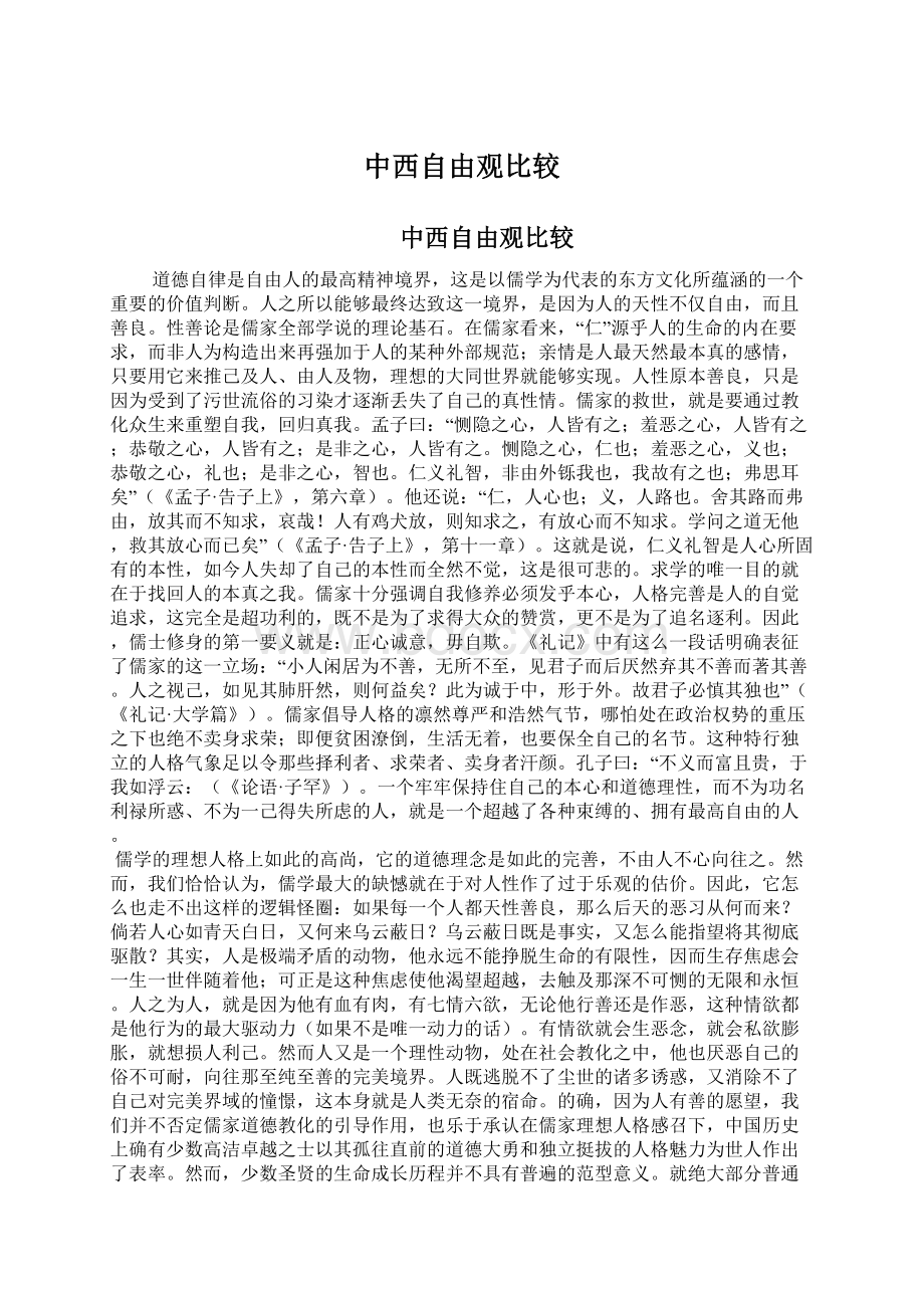 中西自由观比较Word文档下载推荐.docx