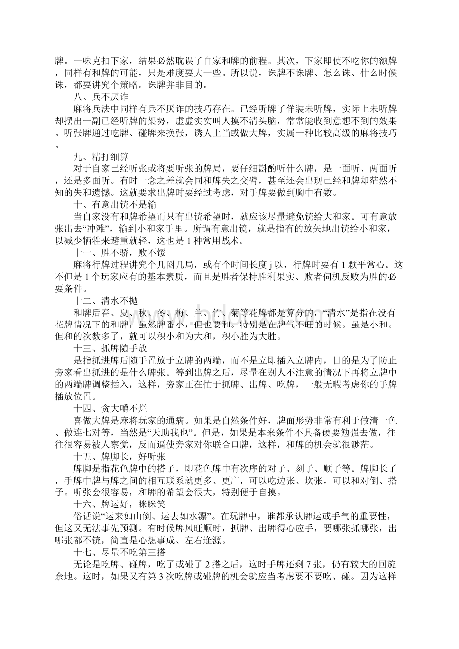 麻将的精髓技巧Word文档下载推荐.docx_第2页