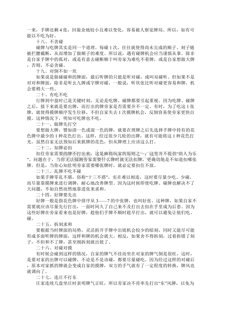 麻将的精髓技巧Word文档下载推荐.docx_第3页