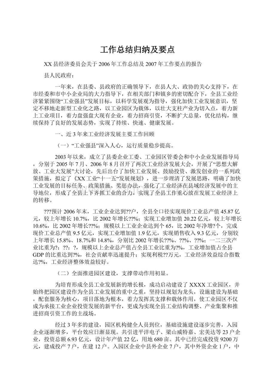 工作总结归纳及要点.docx_第1页