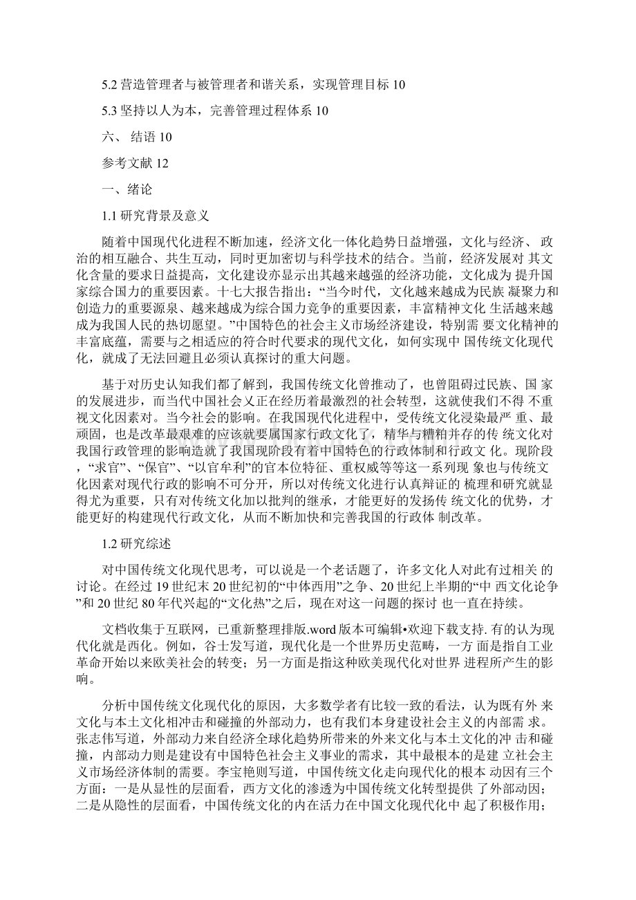 中国传统文化的现代思考论文Word文档格式.docx_第2页