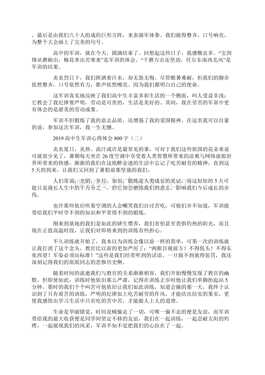 高中生军训心得体会800字.docx_第2页