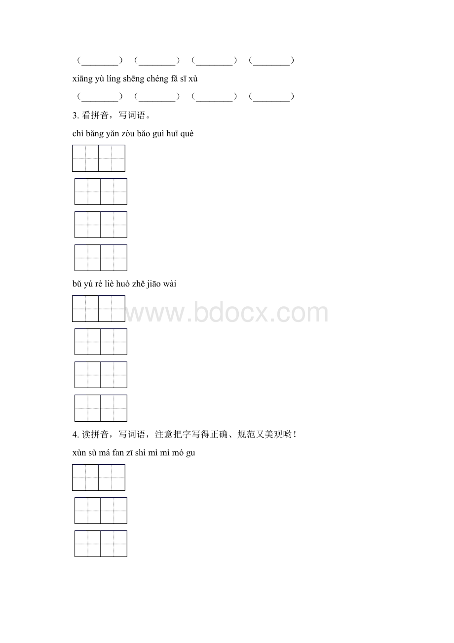 三年级语文下册期中综合复习专项提升练习及答案.docx_第2页