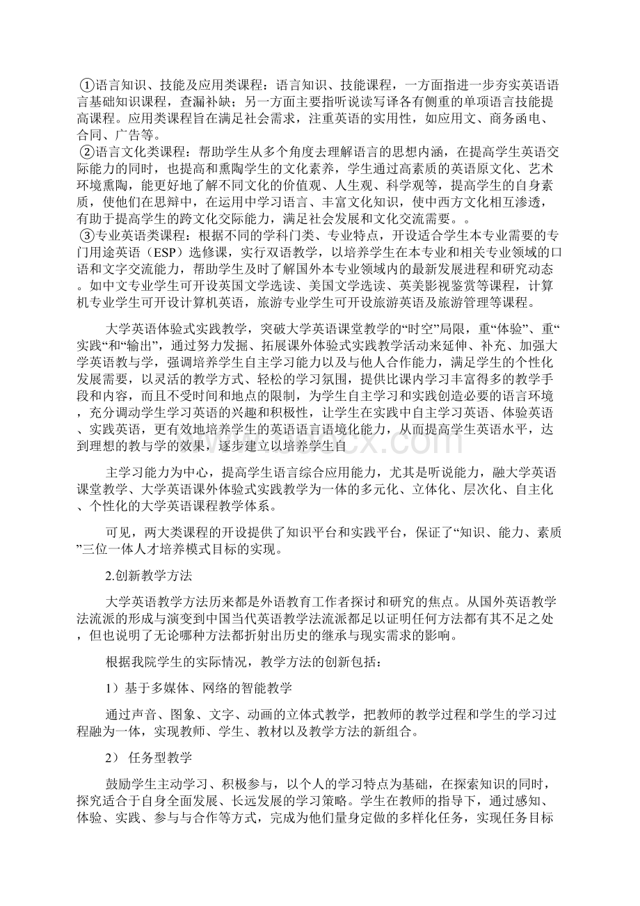 大学英语人才培养方案.docx_第3页