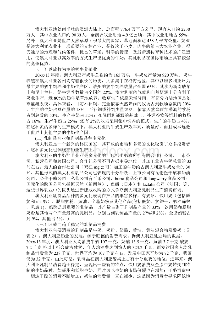 赴澳大利亚奶业的考察报告示范文本.docx_第2页