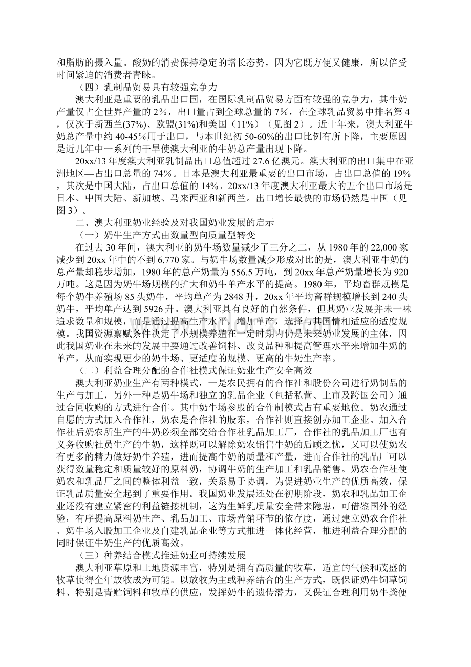 赴澳大利亚奶业的考察报告示范文本Word文档下载推荐.docx_第3页