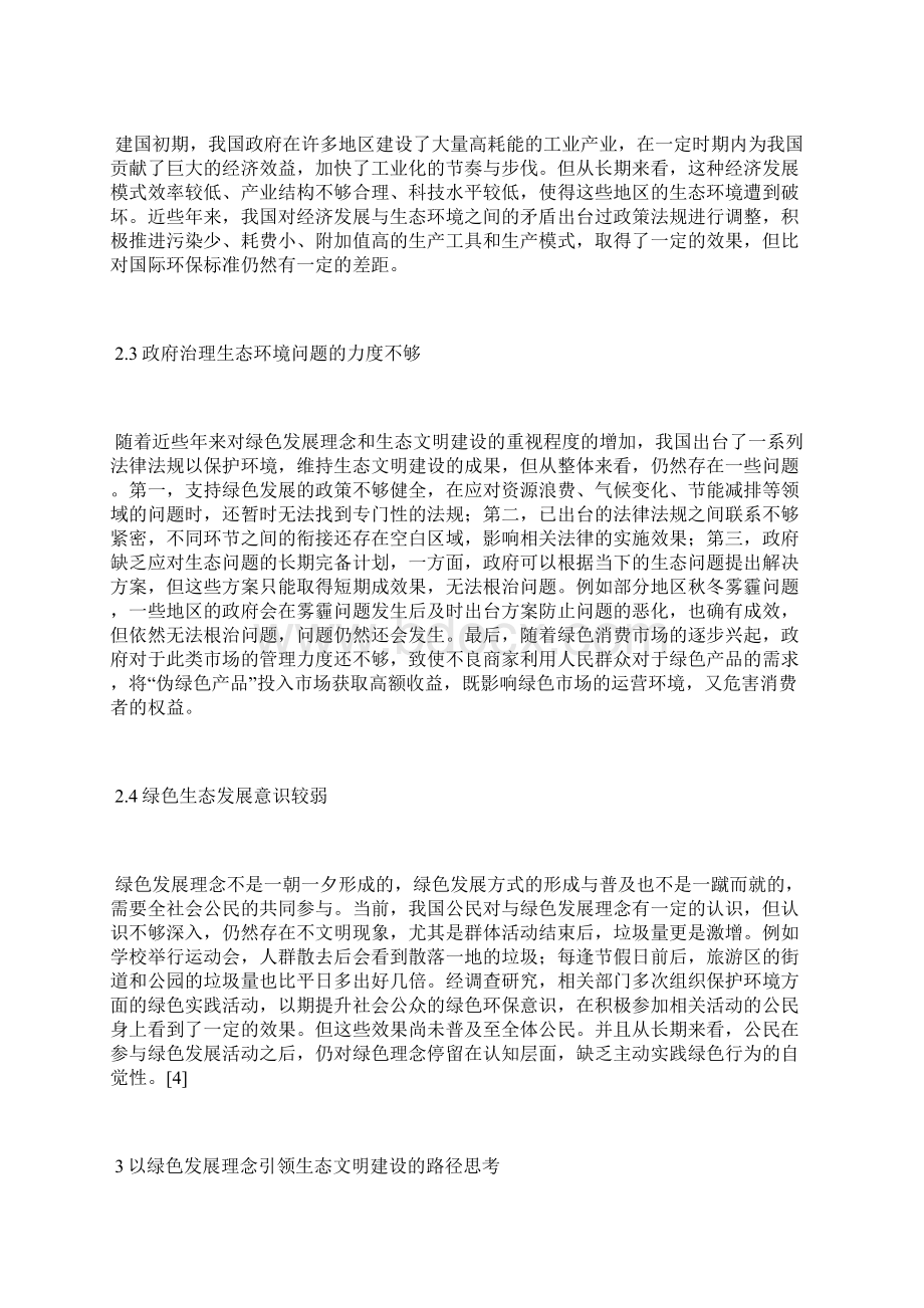 绿色发展理念下生态文明建设路径探究生态文明论文文体论文.docx_第3页