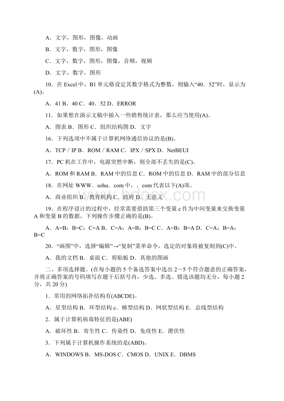 教师招聘初中信息技术教师考试试题 含答案.docx_第2页