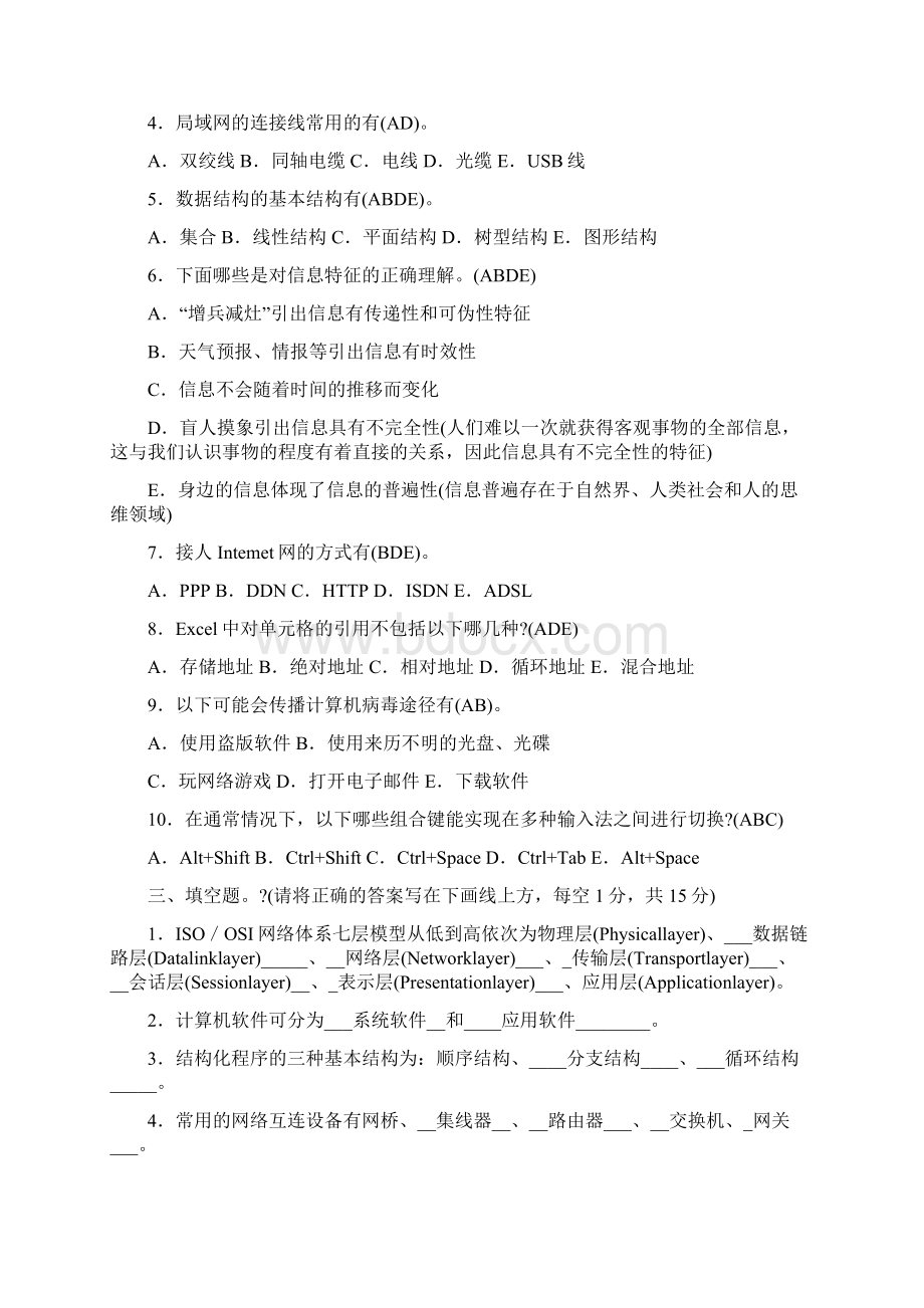 教师招聘初中信息技术教师考试试题 含答案.docx_第3页