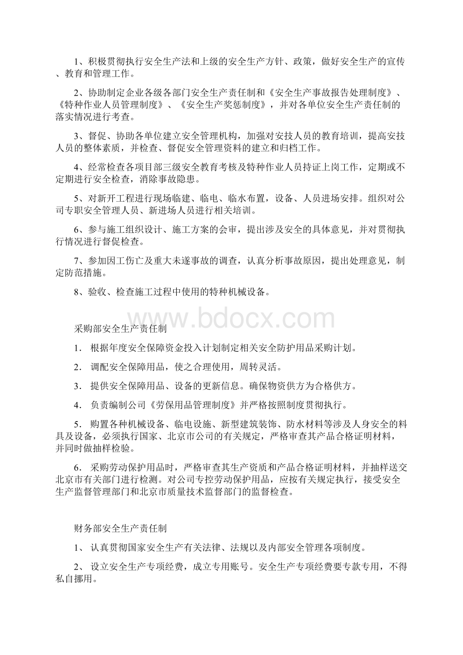 各部门岗位人员安全生产责任制.docx_第2页