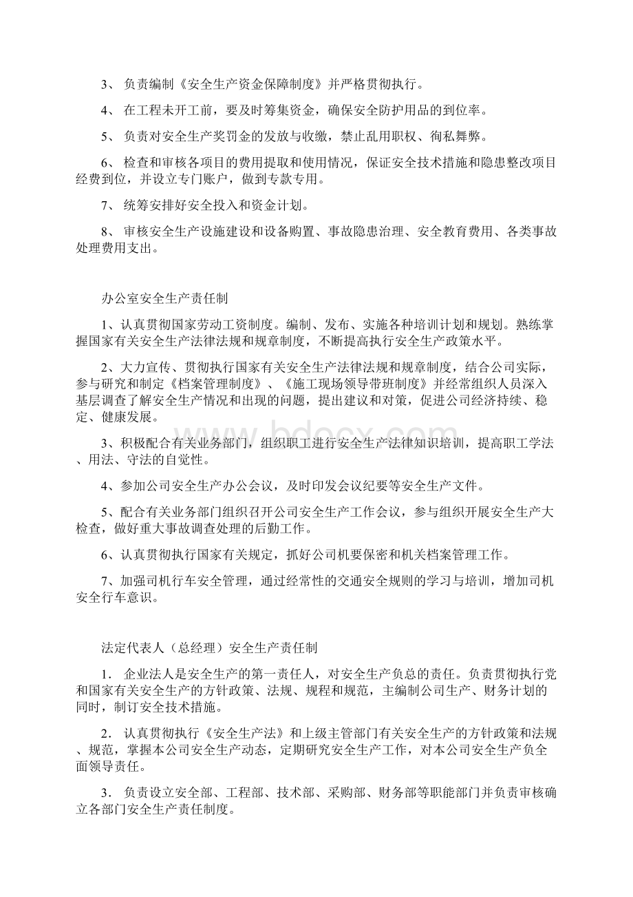 各部门岗位人员安全生产责任制.docx_第3页