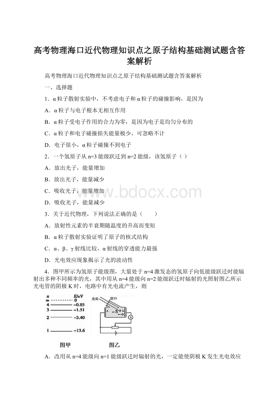 高考物理海口近代物理知识点之原子结构基础测试题含答案解析Word文档格式.docx