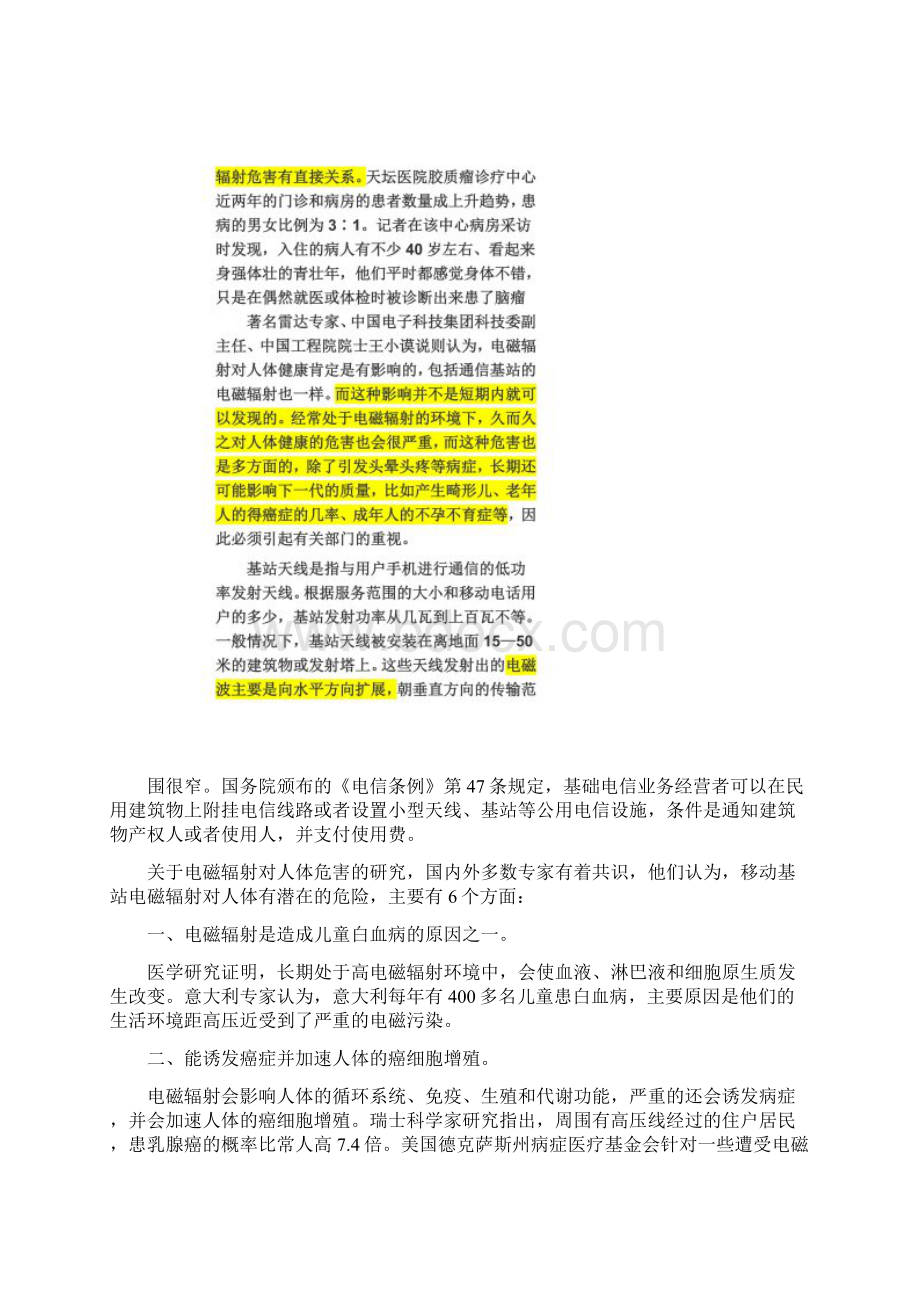 基站辐射及案例Word文档格式.docx_第3页