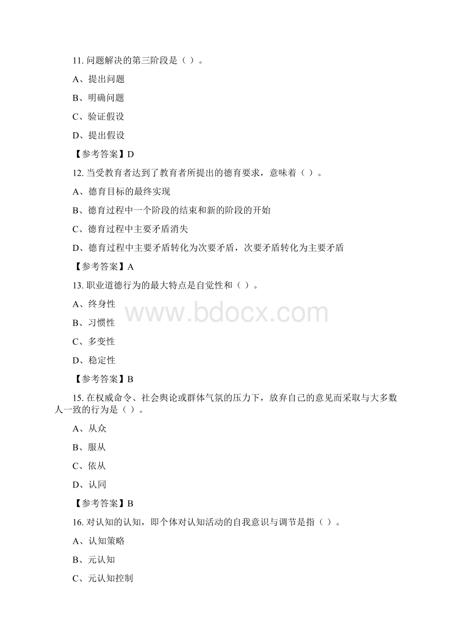 江西省赣州市《教育专业能力测验》教师教育含答案.docx_第3页