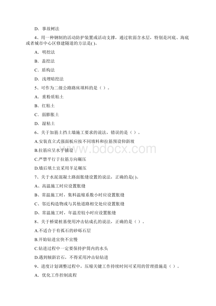 注册二级建造师《公路工程管理与实务》试题 附解析Word格式.docx_第2页