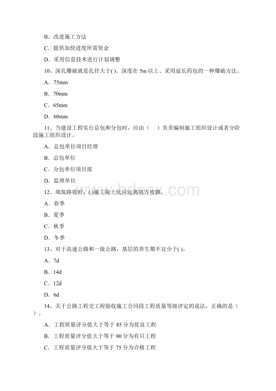 注册二级建造师《公路工程管理与实务》试题 附解析Word格式.docx_第3页