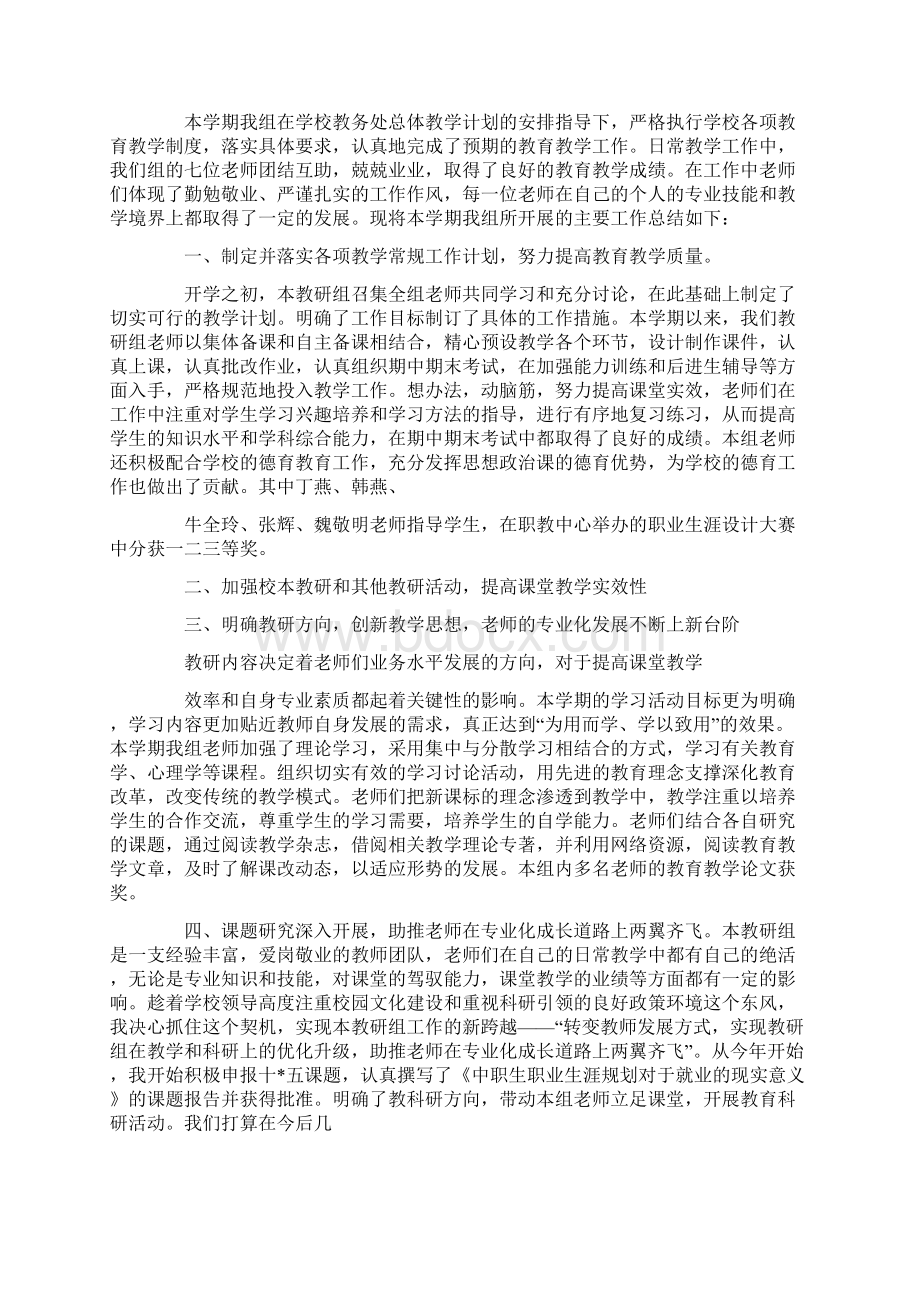 政治教研活动总结Word下载.docx_第3页