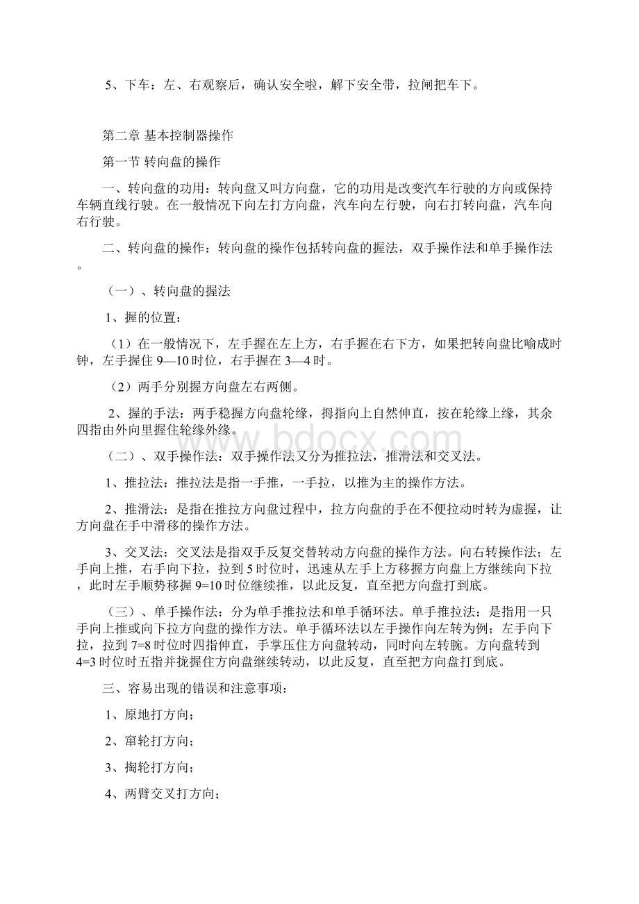 汽车驾驶员培训教案.docx_第2页