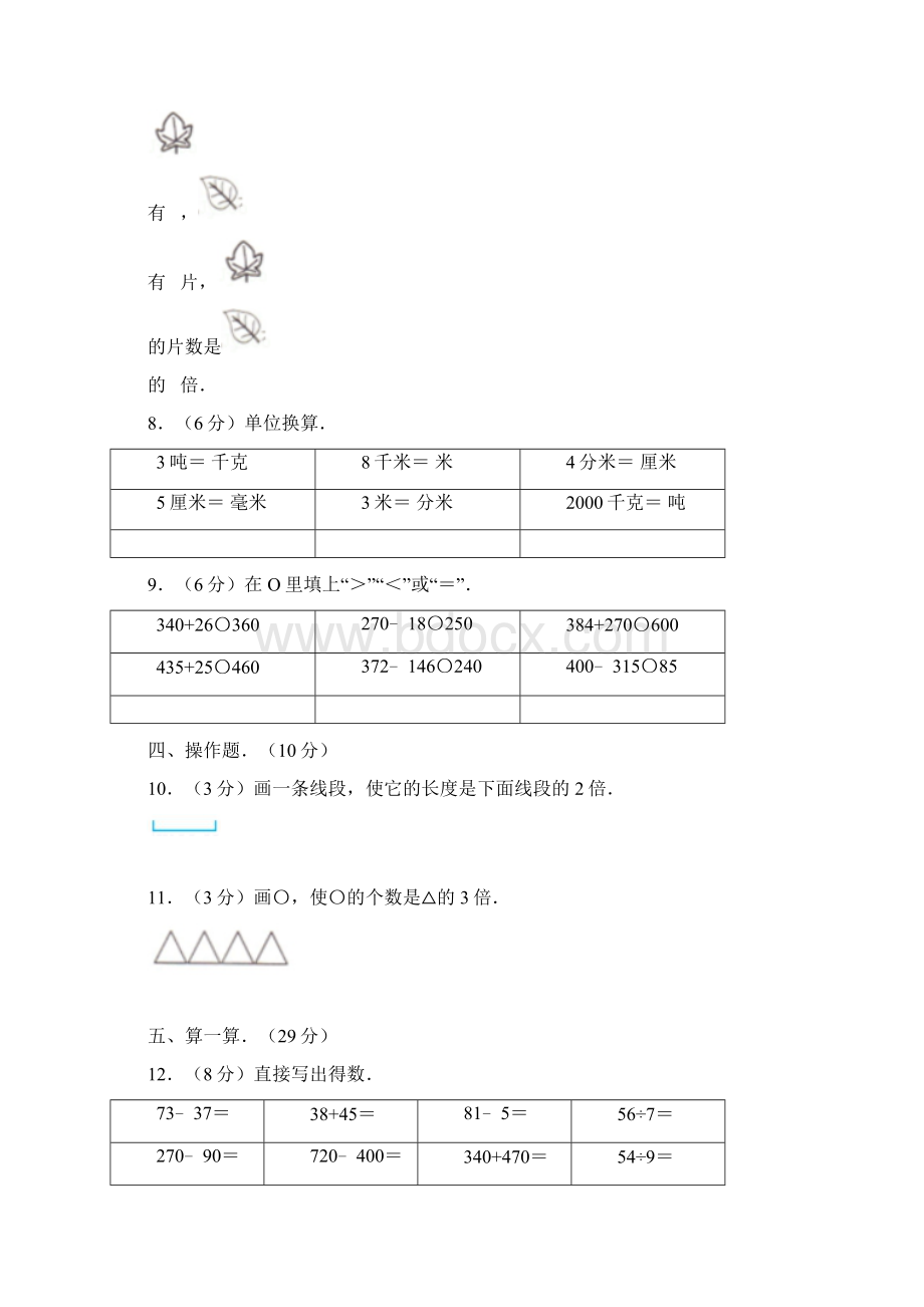 5套打包邯郸市小学三年级数学上期中考试测试题含答案Word文档格式.docx_第2页