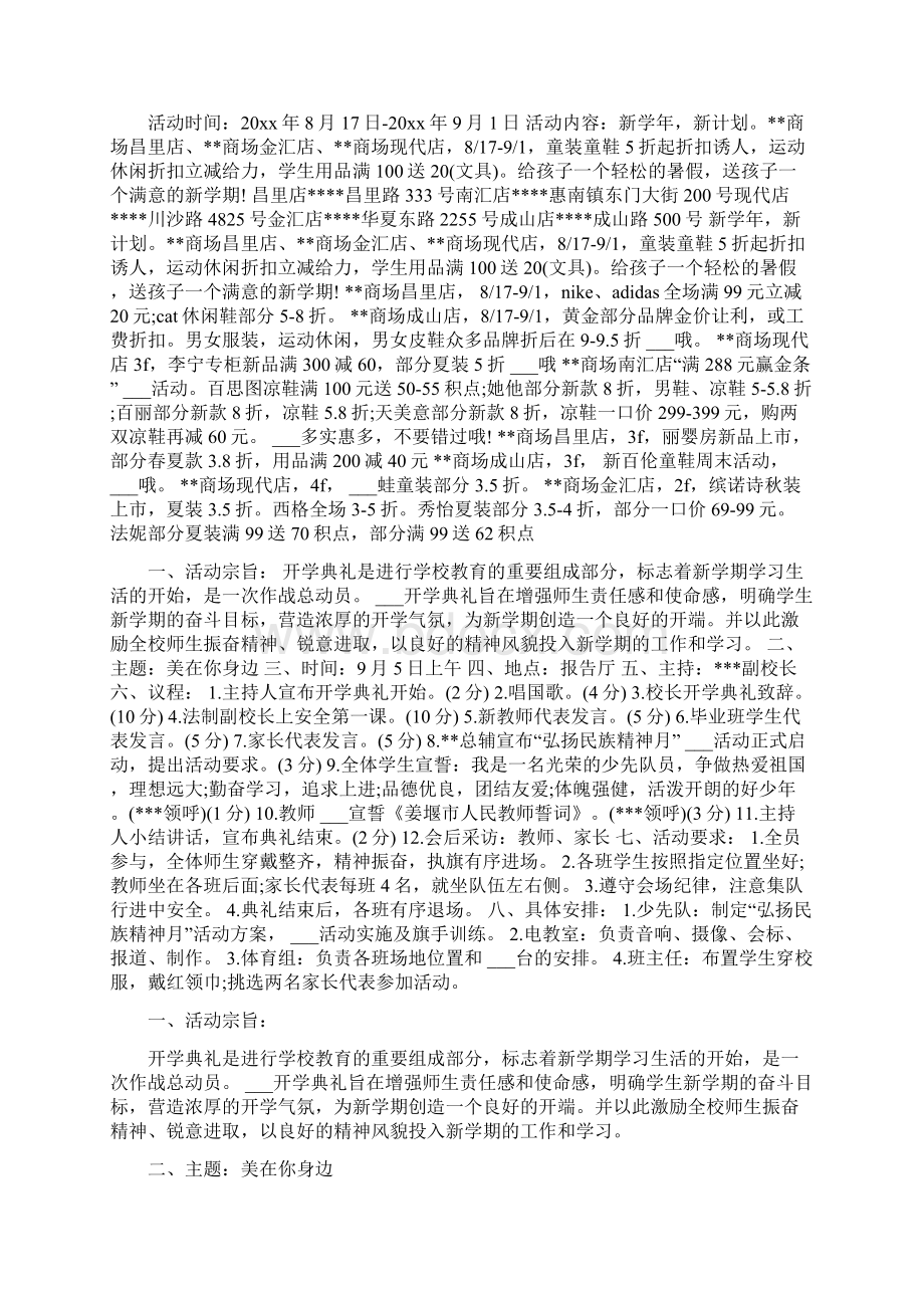 开学季商场活动策划方案.docx_第2页