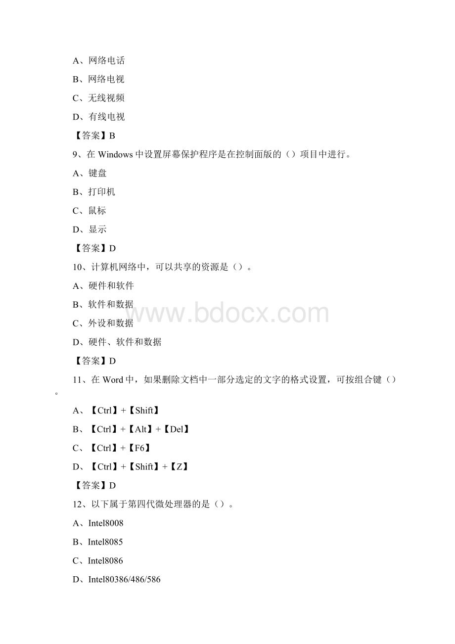 安徽省滁州市全椒县教师招聘考试《信息技术基础知识》真题库及答案Word下载.docx_第3页