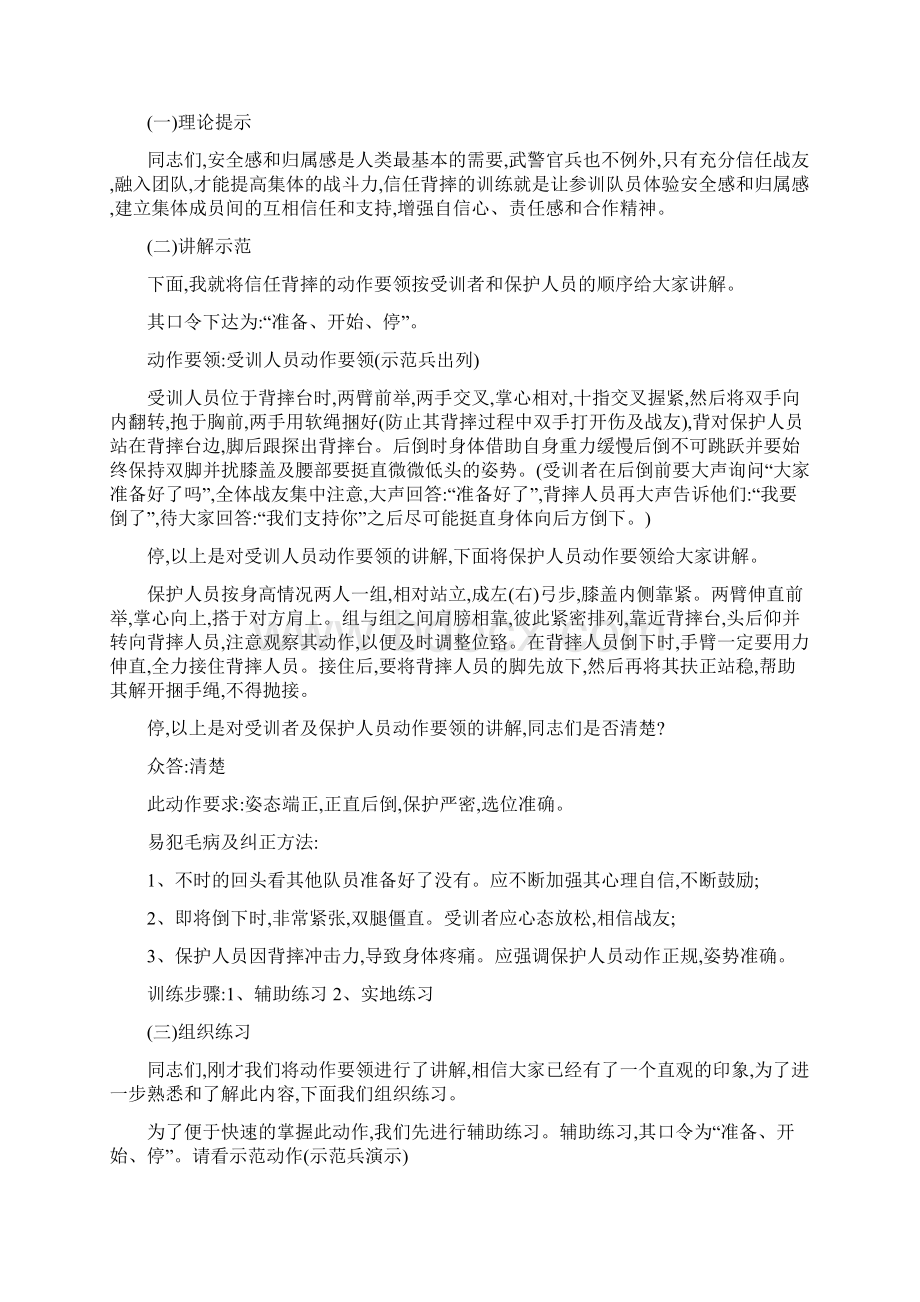 心理行为训练教案.docx_第2页