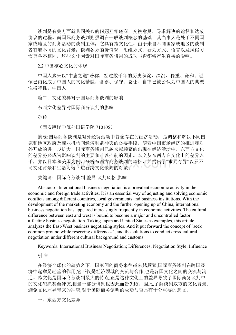 精品文档商务谈判文化差异案例优秀word范文 11页Word格式.docx_第2页