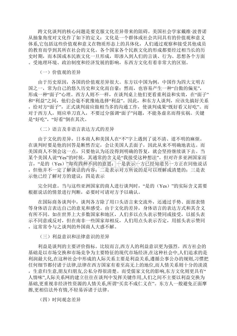 精品文档商务谈判文化差异案例优秀word范文 11页Word格式.docx_第3页