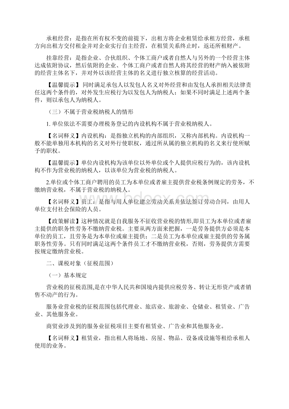 商贸企业税收政策Word格式文档下载.docx_第2页