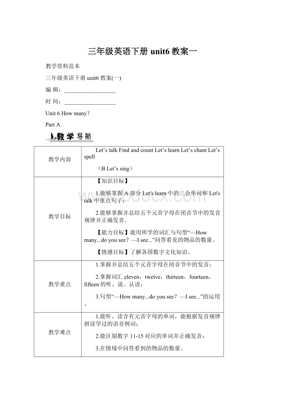 三年级英语下册unit6教案一Word文件下载.docx