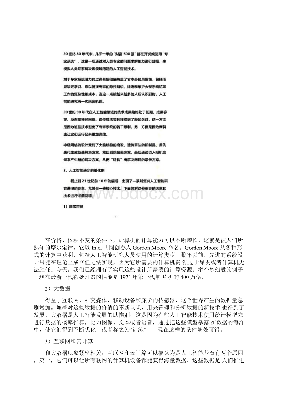 人工智能历史核心技术和应用.docx_第3页