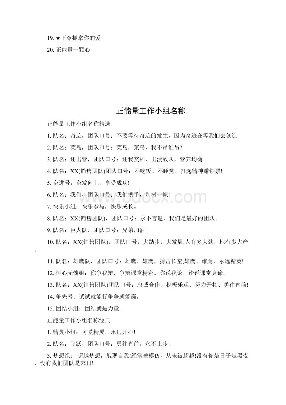 正能量工作群名字励志的经典工作群名字doc.docx_第3页