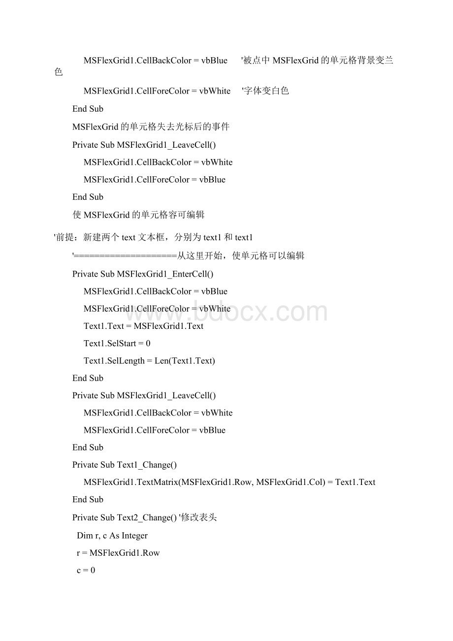 MSFlexGrid控件属性及使用方法Word文档格式.docx_第2页