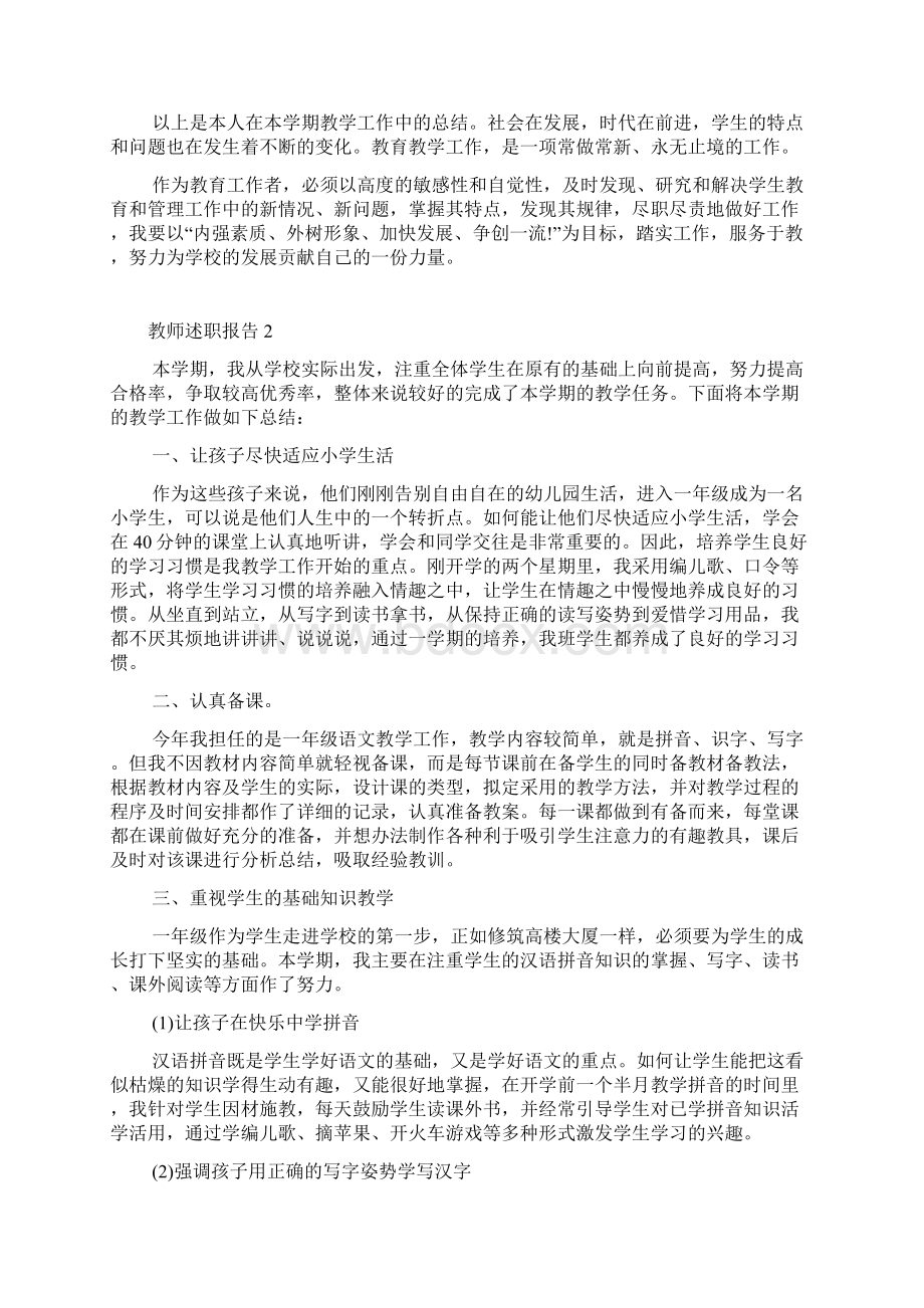 教师年度个人述职报告5篇.docx_第2页