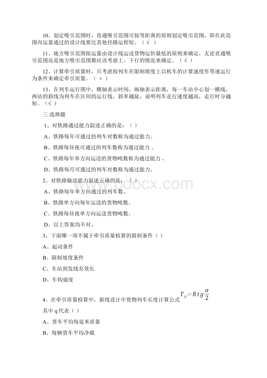 精品铁路选线习题Word文档格式.docx_第3页