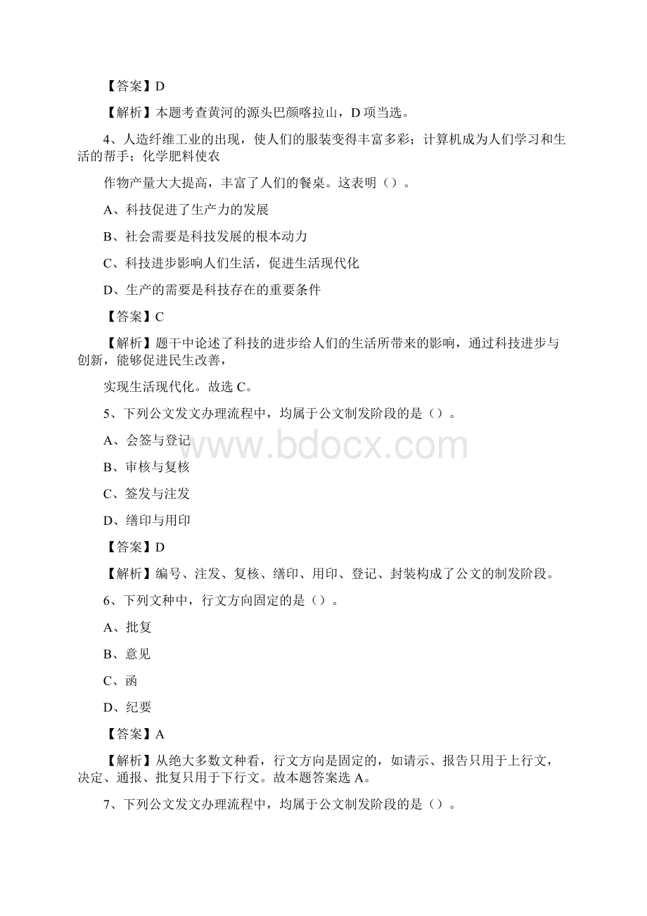 河南省郑州市中牟县建设银行招聘考试试题及答案.docx_第2页