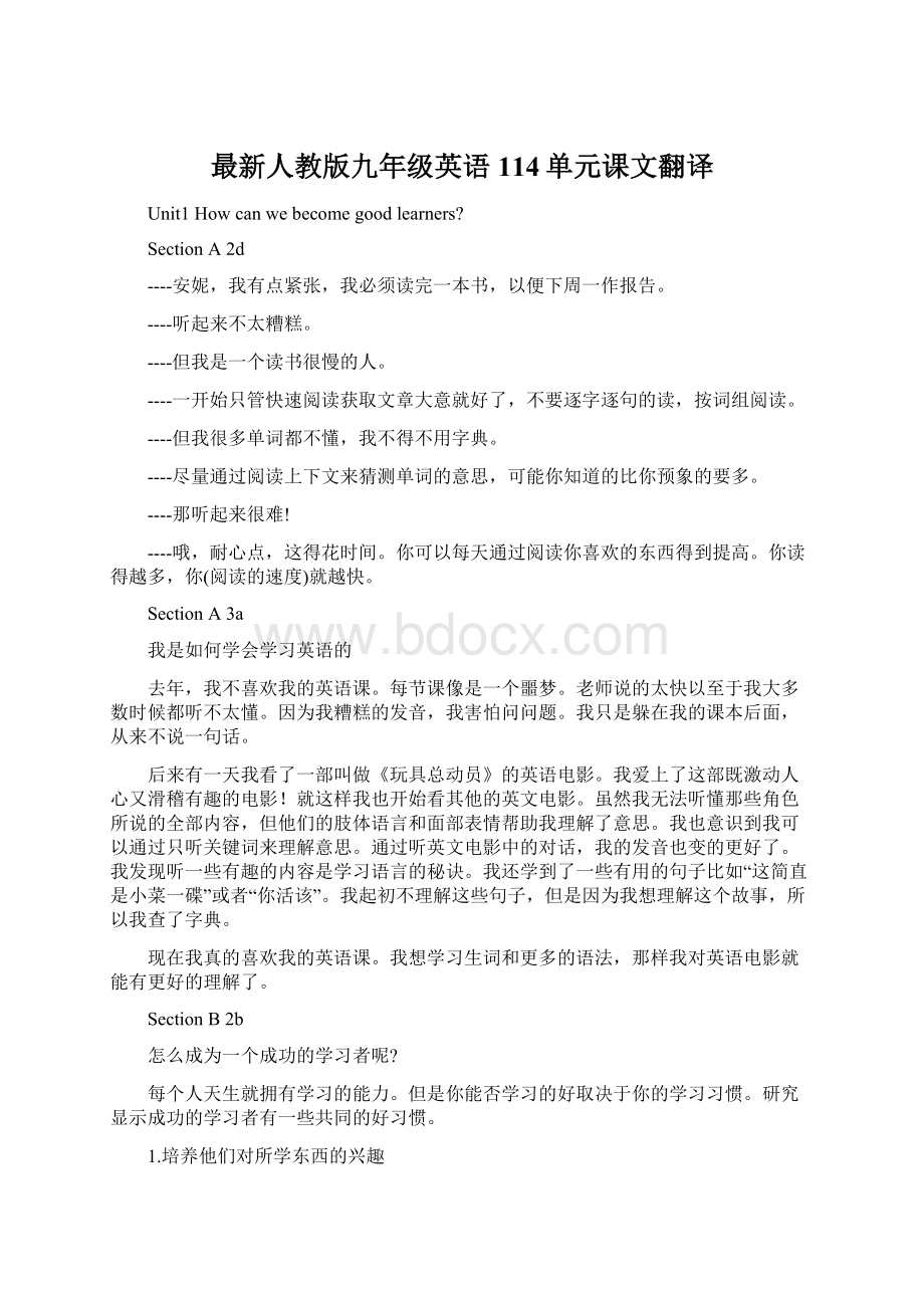 最新人教版九年级英语114单元课文翻译Word文档格式.docx