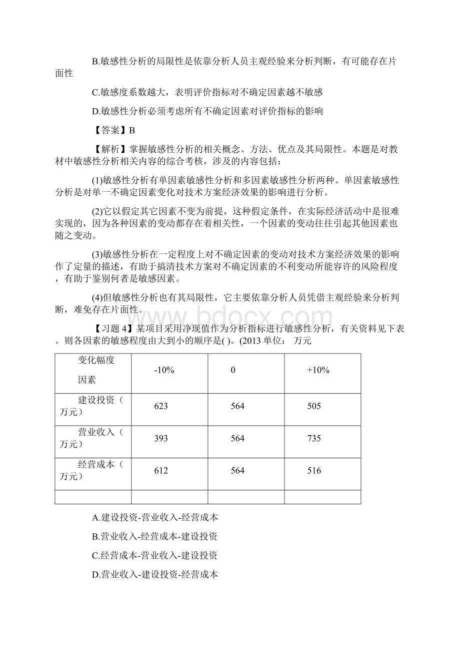 一级建造师工程经济章节必练现金流量表Word文档下载推荐.docx_第2页