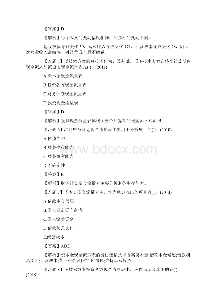 一级建造师工程经济章节必练现金流量表Word文档下载推荐.docx_第3页