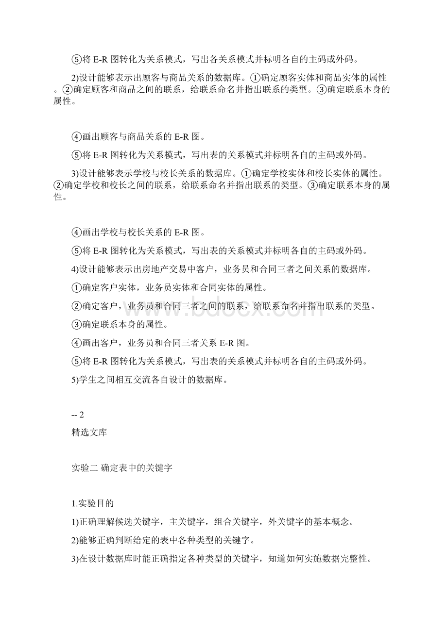 数据库综合实验.docx_第2页