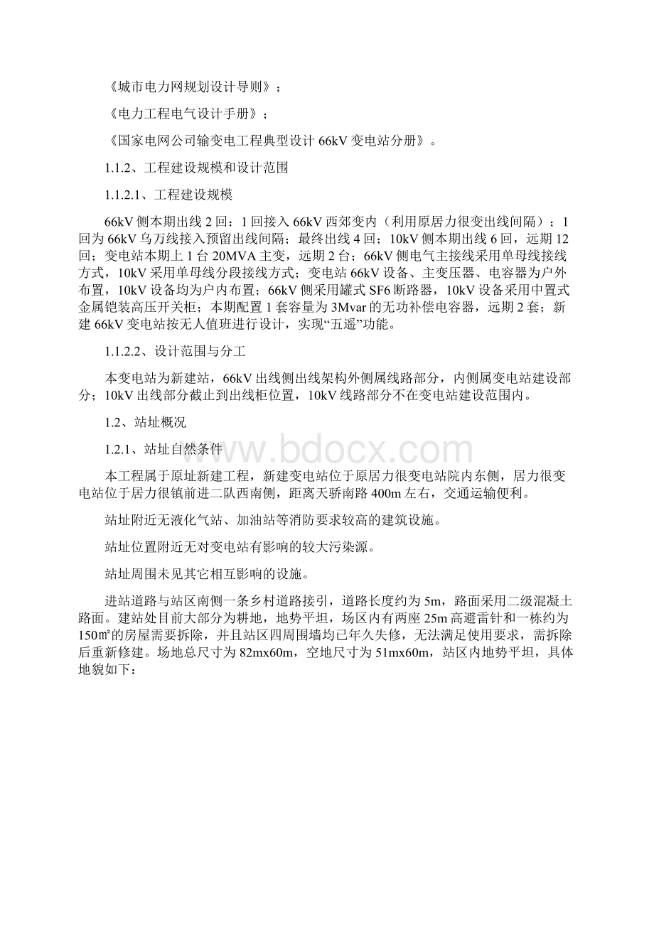 66kV输变电工程初步设计Word格式文档下载.docx_第2页